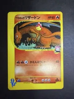 ワタルのリザードン 1ED VS 097/141 ポケモンカードのサムネイル