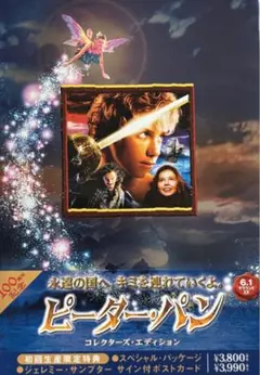 ピーター・パン 映画フライヤー ジェレミー・サンプター 希少品 レア 入手困難 ピーター・パン 映画フライヤー ジェレミー・サンプター 希少品 レア