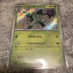 ニャローテ ゾウドウ エレズンS 3枚セット ポケカのサムネイル