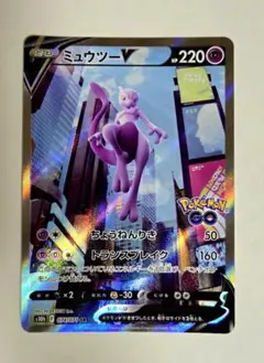 ミュウツーV SR ソード&シールド 強化拡張パック Pokemon GO キ
