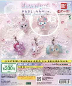 【新品未使用未開封】ジュエルペットめじるしアクセサリーエンジェラ3個セット