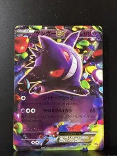 ゲンガーEX CP4 EX×M×BREAK 049/131 - メルカリ
