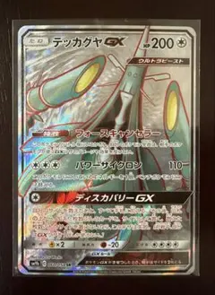 2026年最新】テッカグヤGXの人気アイテム - メルカリ