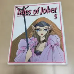 2026年最新】tales OF JOKERの人気アイテム - メルカリ