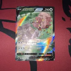 ポケモンカード　ヨクバリスv saのサムネイル