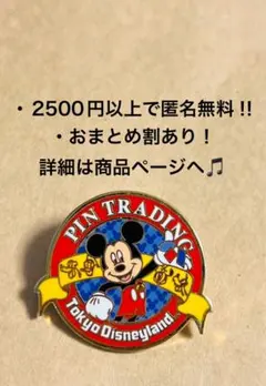 1117.昔の東京ディズニーランドピントレーディングピンミッキー2000年