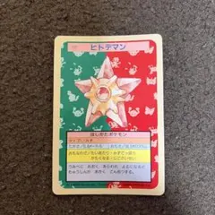 トップサン ポケモンカード ヒトデマン 120 青
