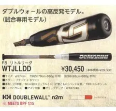 ディマリニ F5 リトルリーグ用バット WTJLLDDのサムネイル