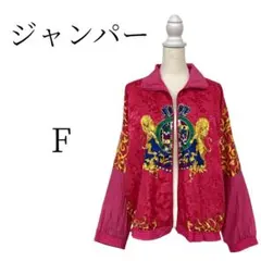 ヴィンテージ 赤に鮮やかな柄物 ジャンパー・ブルゾン FREE SIZE