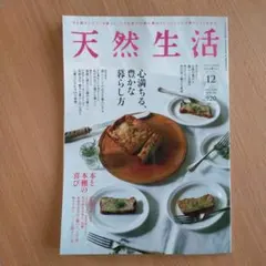 天然生活 雑誌