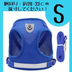 S　ブルー　青　ハーネス　リード　犬用　猫用　散歩　ペット　脱げない　軽いのサムネイル