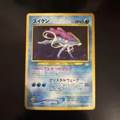 傷特化 スイクン_プレミアムファイル3 PROMO 第2世代（☆neo・☆VS