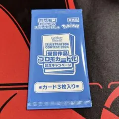 ポケモンカード 受賞作品プロモカード化記念キャンペーン 未開封 1パック