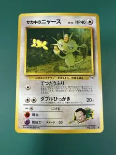 サカキのニャース Giovanni's Meowth 旧裏 Old Back - メルカリ