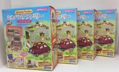 シルバニアファミリー　カバヤ　はじめてのシルバニアファミリー４種セット　未開封