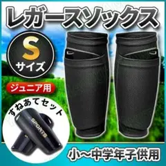 サッカー フットサル ポケット付き 着圧ソックス スネアテ セット ブラック