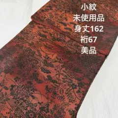 正絹　鬼縮緬地　上質な藍染小紋 裄長ゆったりサイズ　四季の花々 古典文様 中古】 小紋 小紋着物 レディース 正絹 縮緬小紋 藍染風 屋根柄