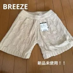 BREEZE ケーブル編みショートパンツ