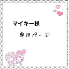 マイキー様専用ページ　アクリル色紙　即購入NG