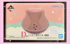 mofusand 1番くじ D賞 にゃんこ型ボウル ボウル