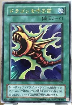 2026年最新】ドラゴンを呼ぶ笛 初期の人気アイテム - メルカリ