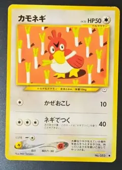 カモネギ ポケモンカード