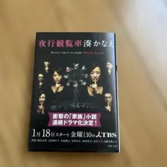2026年最新】夜行観覧車 DVD-BOXの人気アイテム - メルカリ