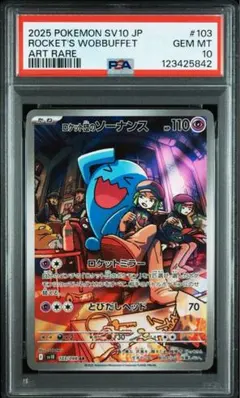 PSA10 ロケット団のソーナンス AR SV10 103/098