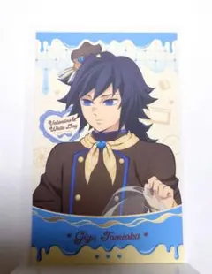 鬼滅の刃　バレンタイン　チョコ風カード　冨岡　義勇　⑥