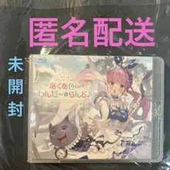 あくあ色inわんだ〜らんど　Blu-Ray　ホロライブ　湊あくあ