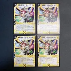 31011 光彗星アステロイド・マイン 光彗星アステロイドマイン 4枚セット