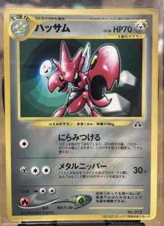 光沢あり　ハッサム「月刊コロコロコミック2000年7月号」 おまけカード プロモ ハッサム_「月刊コロコロコミック2000年7月号」 おまけカード ハッサム