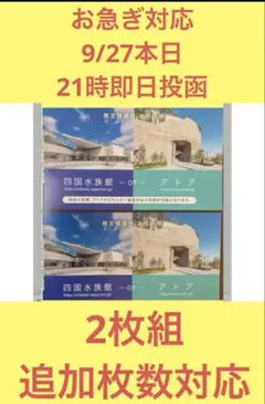 四国水族館