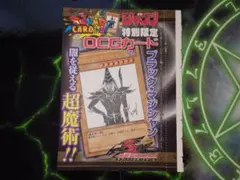 遊戯王 ブラック・マジシャン 少年ジャンプ付録 未開封 - メルカリ