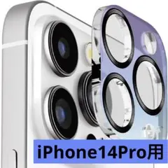 iPhone 14 Pro用カメラレンズ保護フィルム 2枚セット