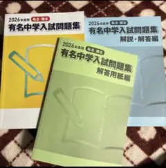東京私立初等学校協会算数部編 算数問題集2024 私学問題集5年生上下