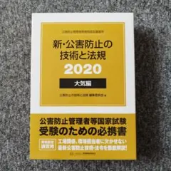 2025年最新】公害防止の技術と法規の人気アイテム - メルカリ