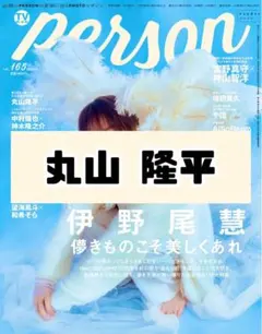 切り抜き PERCE NEIGE WILD BLUE ペルスネージュ 山下幸輝 - メルカリ