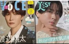 ①VoCE 11月号 渡辺翔太さん ②美ST 2025年11月号 宮舘涼太さん