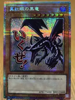 真紅眼の黒竜 【LPST-JP004 スタンプエディション PSE】日版