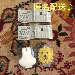 【新品】ミッフィー　マスコットウォッチ　おばけ×ライオン