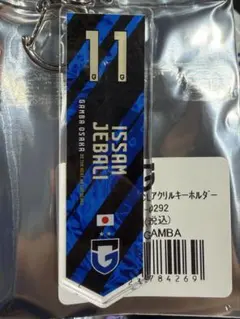 ガンバ大阪 シークレットACLEアクリルキーホルダー　イッサムジェバリ
