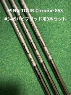 2025年最新】ping tour 2.0 chrome 85 xの人気アイテム - メルカリ