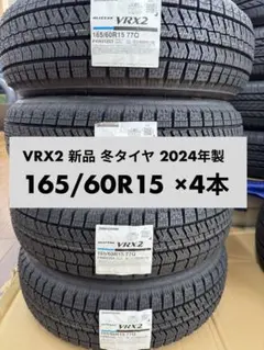 新品 BLIZZAK VRX2 185/70R14 4本 2024年製 - メルカリ
