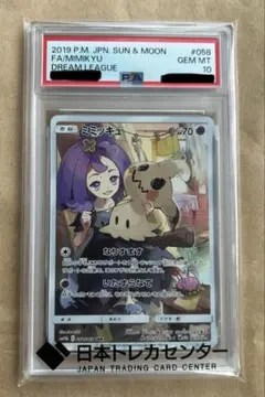 2026年最新】ミミッキュchr psa10の人気アイテム - メルカリ