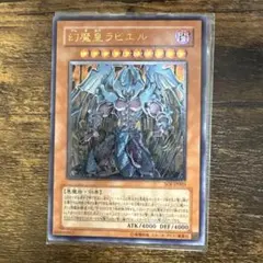 遊戯王 幻魔皇ラビエル SOI-JP003