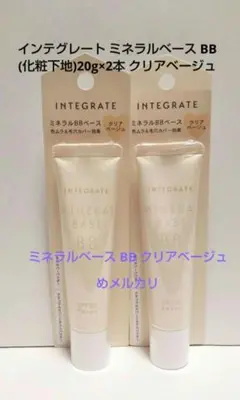 【新品・未開封】インテグレートミネラルベースBB 20g クリアベージュ✖️6個 インテグレート / ミネラルベース BB クリアベージュの公式商品
