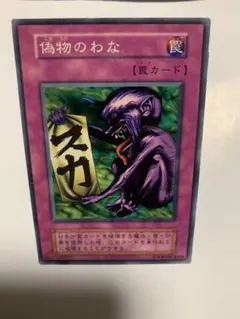 遊戯王 vol.5 偽物のわな ノーマル　初期