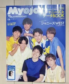 Myojo 2022年7月号 表紙ジャニーズWEST