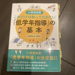 公認ジュニアスポーツ指導員養成テキスト - メルカリ
